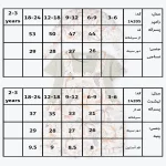 جدول سایزبندی دوبنده پسرانه جاستین