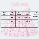 جدول سایزبندی پیراهن دخترانه طرح مونیکا
