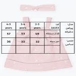 جدول سایزبندی پیراهن دخترانه طرح نلی