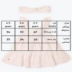 جدول سایزبندی پیراهن دخترانه طرح رونیکا