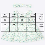 جدول سایزبندی پیراهن دخترانه طرح روشا