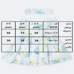 جدول سایزبندی پیراهن دخترانه طرح سلین